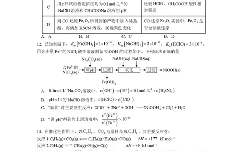 江苏南京六校联合体2026届高三上学期8月学情调研考试化学试题_2025年8月_250829江苏省南京市六校联合体2025-2026学年高三上学期8月学情调研测试（全科）
