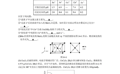 江苏南京六校联合体2026届高三上学期8月学情调研考试化学试题_2025年8月_250829江苏省南京市六校联合体2025-2026学年高三上学期8月学情调研测试（全科）