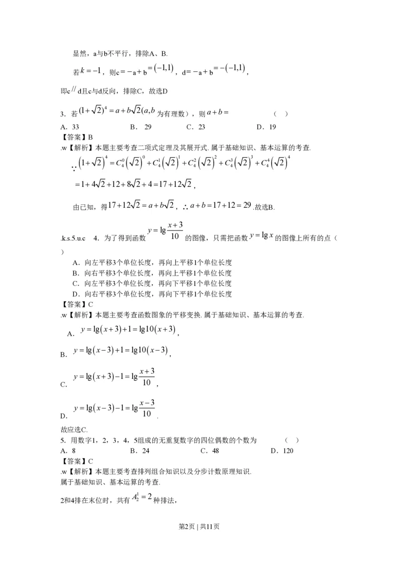 2009年高考数学试卷（文）（北京）（解析卷）_数学历年高考真题_新&middot;PDF版2008-2025&middot;高考数学真题_数学（按试卷类型分类）2008-2025_自主命题卷&middot;数学（2008-2025）