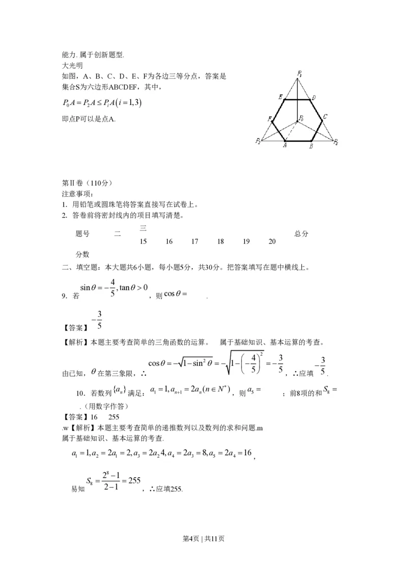 2009年高考数学试卷（文）（北京）（解析卷）_数学历年高考真题_新&middot;PDF版2008-2025&middot;高考数学真题_数学（按试卷类型分类）2008-2025_自主命题卷&middot;数学（2008-2025）