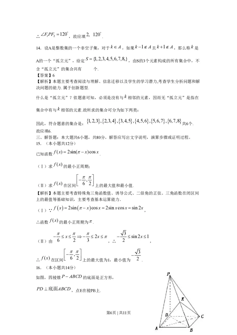 2009年高考数学试卷（文）（北京）（解析卷）_数学历年高考真题_新&middot;PDF版2008-2025&middot;高考数学真题_数学（按试卷类型分类）2008-2025_自主命题卷&middot;数学（2008-2025）