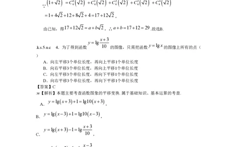 2009年高考数学试卷（文）（北京）（解析卷）_数学历年高考真题_新&middot;PDF版2008-2025&middot;高考数学真题_数学（按试卷类型分类）2008-2025_自主命题卷&middot;数学（2008-2025）