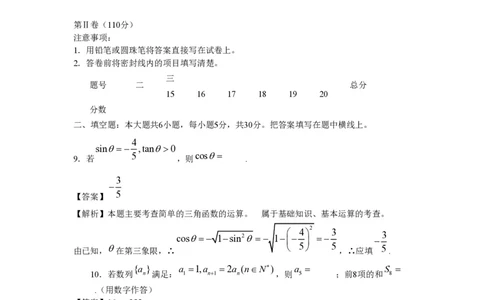 2009年高考数学试卷（文）（北京）（解析卷）_数学历年高考真题_新&middot;PDF版2008-2025&middot;高考数学真题_数学（按试卷类型分类）2008-2025_自主命题卷&middot;数学（2008-2025）