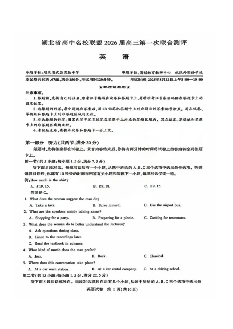 圆创英语试卷_2025年8月_250822湖北省圆创高中名校联盟2026届高三第一次联合测评（全科）_湖北省圆创高中名校联盟2026届高三第一次联合测评英语