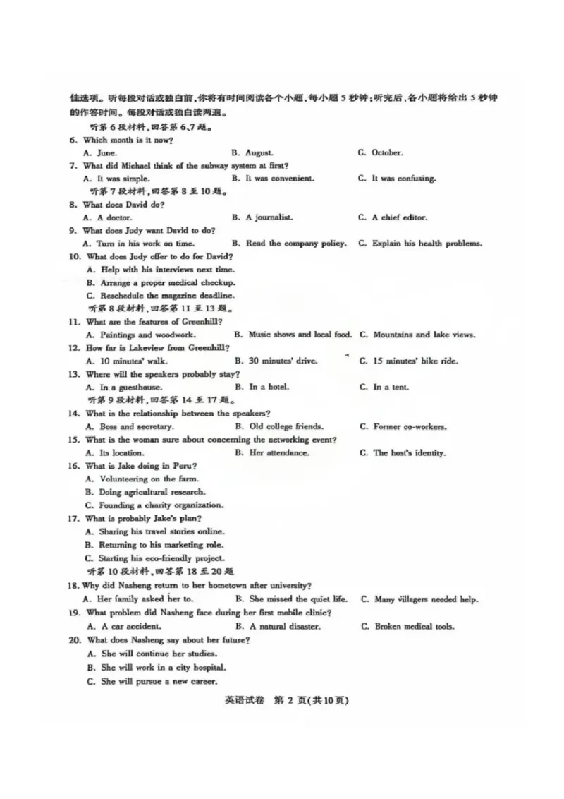 圆创英语试卷_2025年8月_250822湖北省圆创高中名校联盟2026届高三第一次联合测评（全科）_湖北省圆创高中名校联盟2026届高三第一次联合测评英语