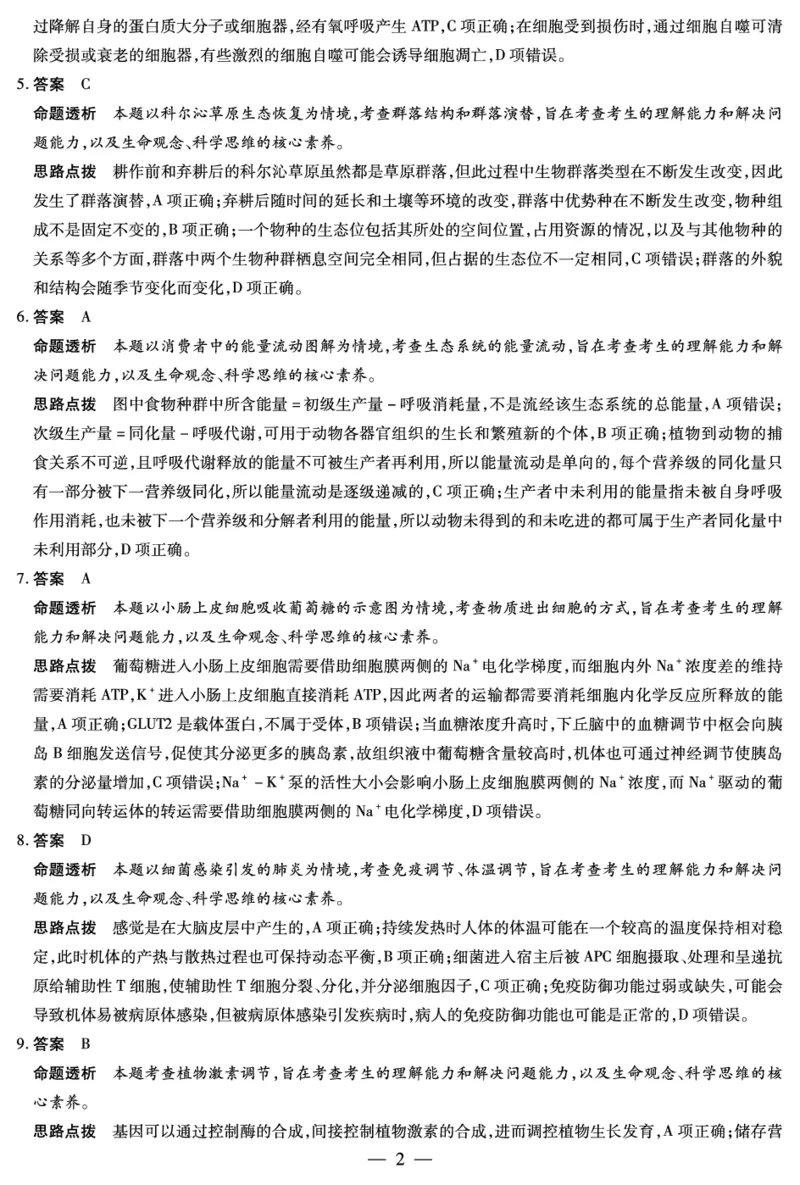 安徽省天一大联考2025届高三3月调研考试生物答案_2025年3月_250308安徽省天一大联考2025届高三3月调研考试（全科）_安徽省天一大联考2025届高三3月调研考试生物