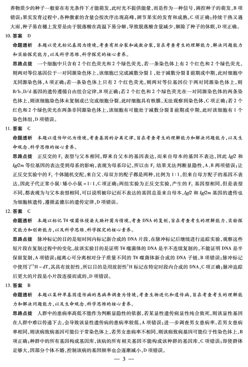 安徽省天一大联考2025届高三3月调研考试生物答案_2025年3月_250308安徽省天一大联考2025届高三3月调研考试（全科）_安徽省天一大联考2025届高三3月调研考试生物