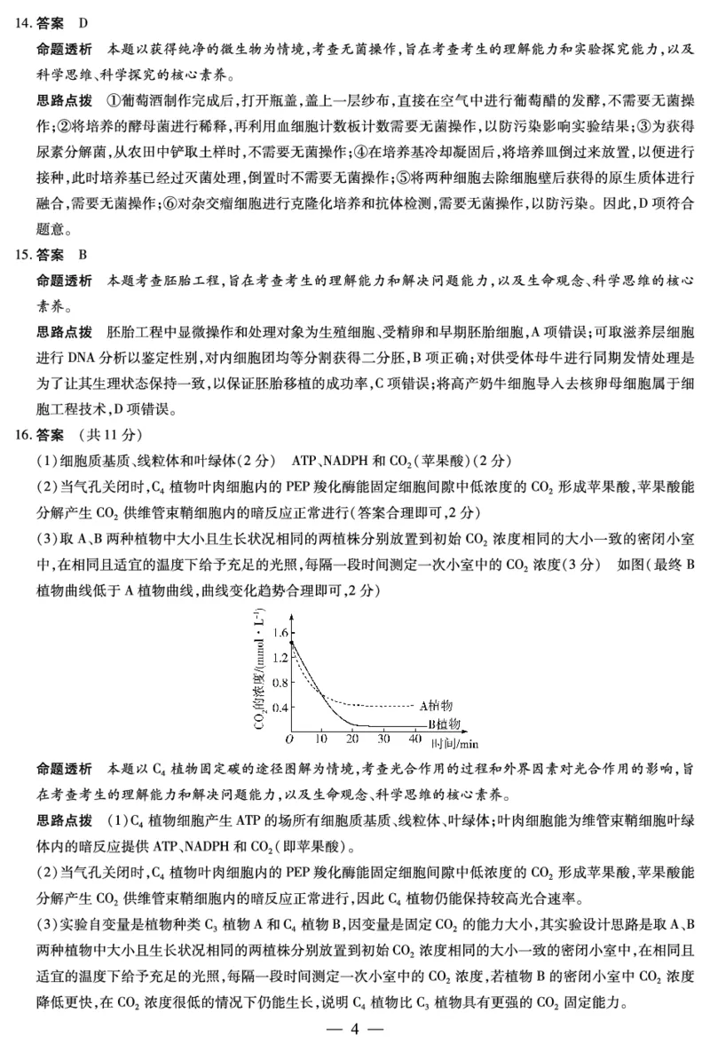 安徽省天一大联考2025届高三3月调研考试生物答案_2025年3月_250308安徽省天一大联考2025届高三3月调研考试（全科）_安徽省天一大联考2025届高三3月调研考试生物
