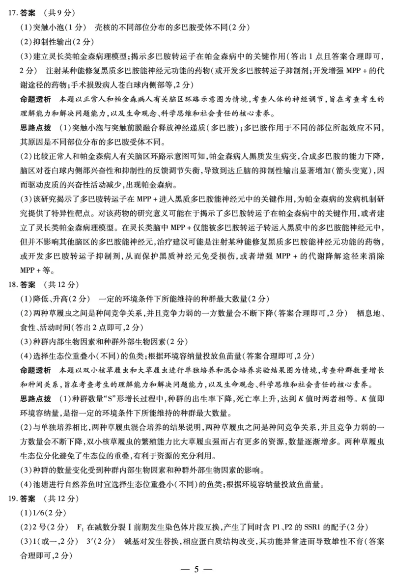 安徽省天一大联考2025届高三3月调研考试生物答案_2025年3月_250308安徽省天一大联考2025届高三3月调研考试（全科）_安徽省天一大联考2025届高三3月调研考试生物