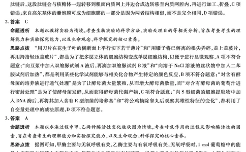 安徽省天一大联考2025届高三3月调研考试生物答案_2025年3月_250308安徽省天一大联考2025届高三3月调研考试（全科）_安徽省天一大联考2025届高三3月调研考试生物
