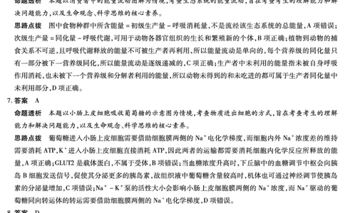 安徽省天一大联考2025届高三3月调研考试生物答案_2025年3月_250308安徽省天一大联考2025届高三3月调研考试（全科）_安徽省天一大联考2025届高三3月调研考试生物