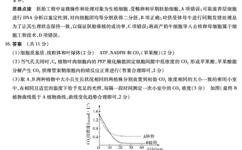 安徽省天一大联考2025届高三3月调研考试生物答案_2025年3月_250308安徽省天一大联考2025届高三3月调研考试（全科）_安徽省天一大联考2025届高三3月调研考试生物