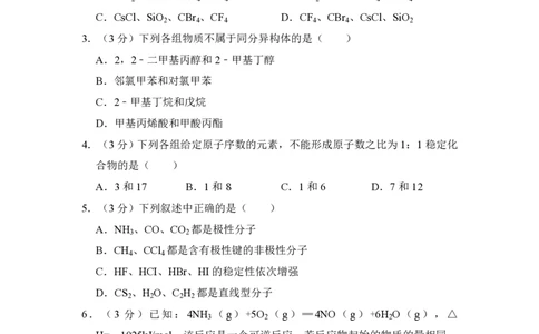 2008年高考化学试卷（全国卷Ⅰ）（空白卷）_化学历年高考真题_新&middot;PDF版2008-2025&middot;高考化学真题_化学（按省份分类）2008-2025_2008-2025&middot;（湖北）化学高考真题