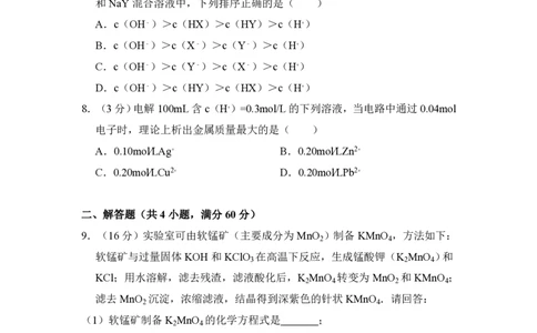 2008年高考化学试卷（全国卷Ⅰ）（空白卷）_化学历年高考真题_新&middot;PDF版2008-2025&middot;高考化学真题_化学（按省份分类）2008-2025_2008-2025&middot;（湖北）化学高考真题