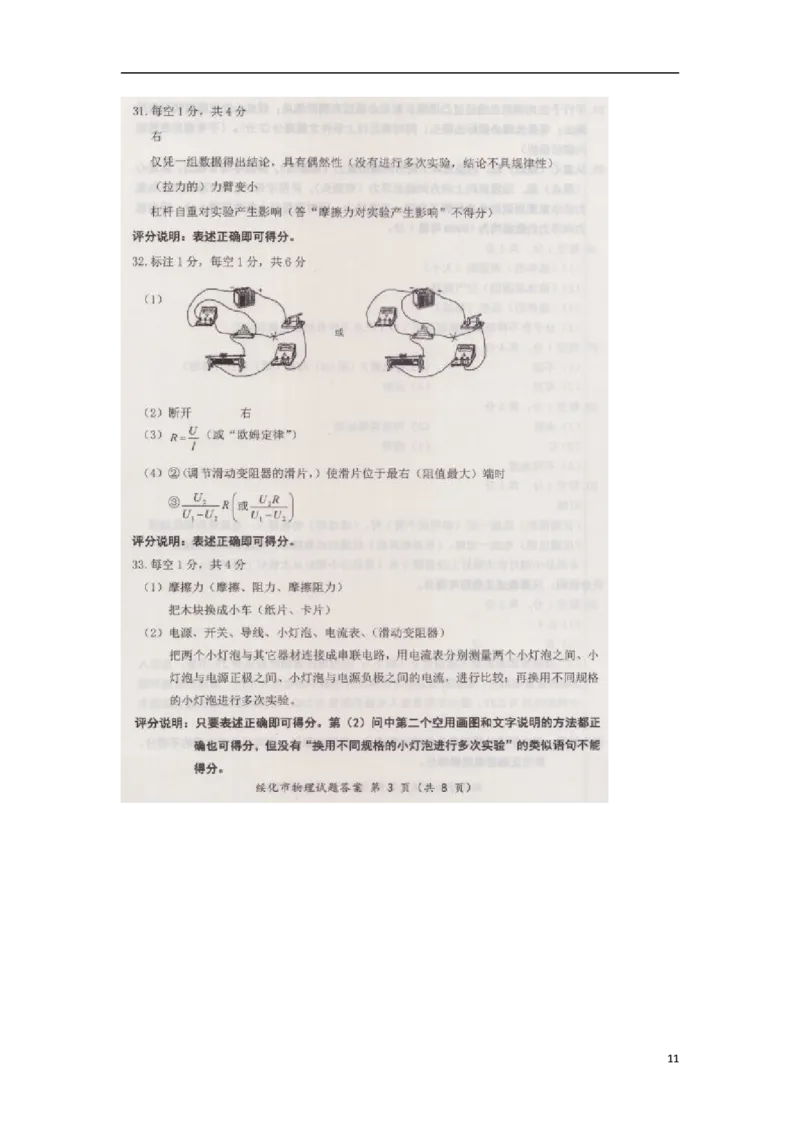 黑龙江省绥化市2018年中考物理真题试题（扫描版，含答案）_中考真题_4.物理中考真题2015-2024年_2018年中考物理真题223份