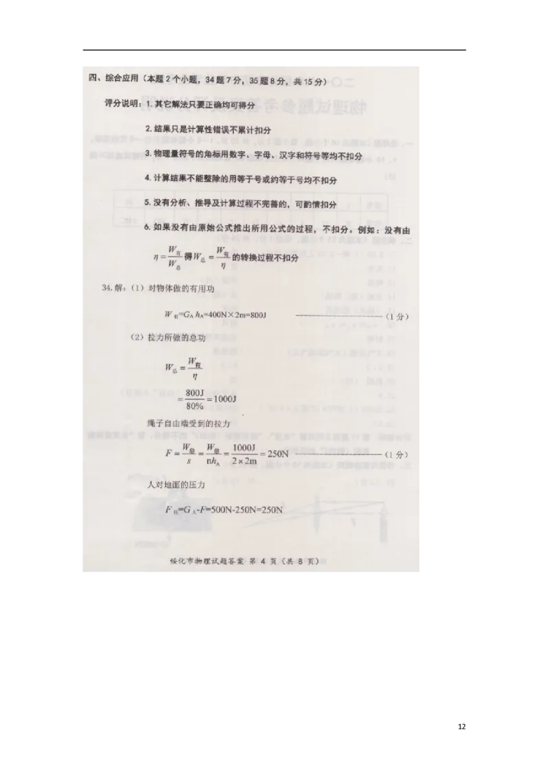 黑龙江省绥化市2018年中考物理真题试题（扫描版，含答案）_中考真题_4.物理中考真题2015-2024年_2018年中考物理真题223份