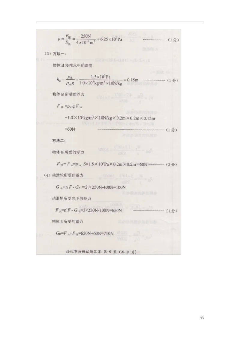 黑龙江省绥化市2018年中考物理真题试题（扫描版，含答案）_中考真题_4.物理中考真题2015-2024年_2018年中考物理真题223份