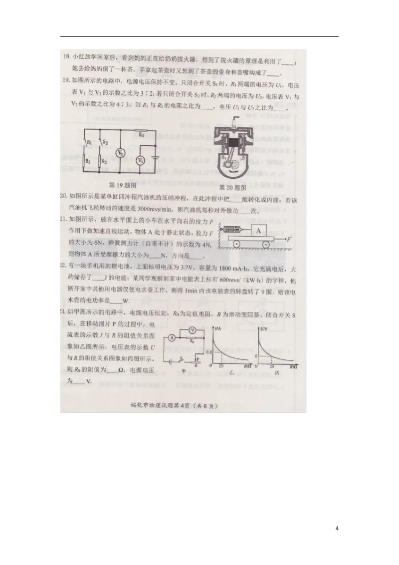 黑龙江省绥化市2018年中考物理真题试题（扫描版，含答案）_中考真题_4.物理中考真题2015-2024年_2018年中考物理真题223份