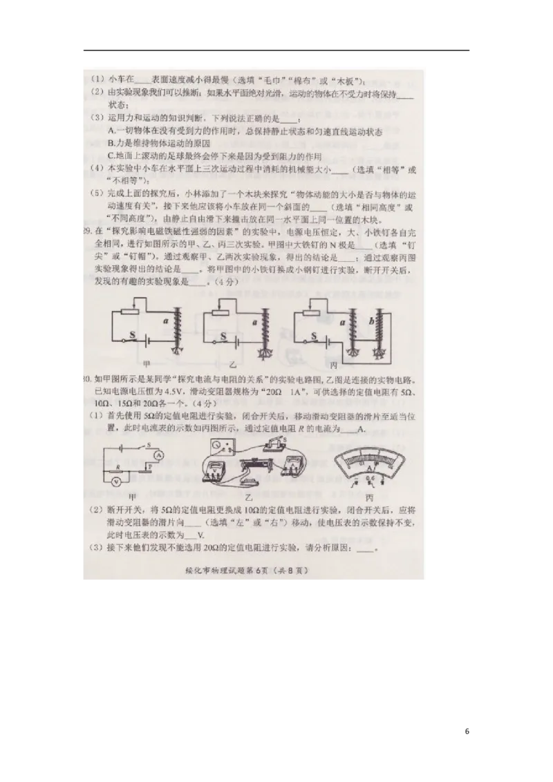 黑龙江省绥化市2018年中考物理真题试题（扫描版，含答案）_中考真题_4.物理中考真题2015-2024年_2018年中考物理真题223份