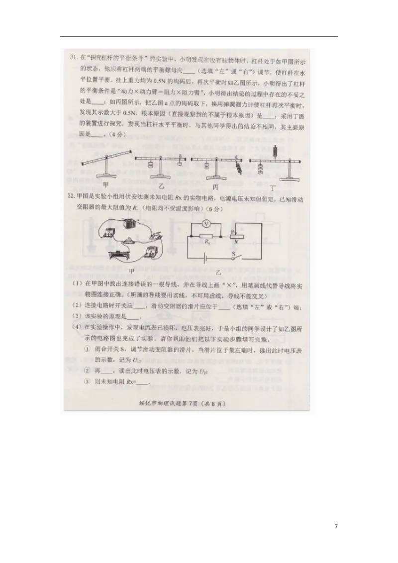 黑龙江省绥化市2018年中考物理真题试题（扫描版，含答案）_中考真题_4.物理中考真题2015-2024年_2018年中考物理真题223份