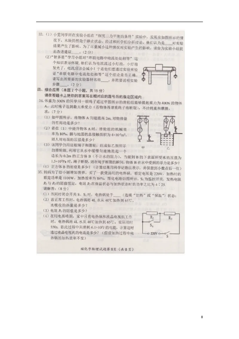 黑龙江省绥化市2018年中考物理真题试题（扫描版，含答案）_中考真题_4.物理中考真题2015-2024年_2018年中考物理真题223份