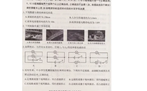 黑龙江省绥化市2018年中考物理真题试题（扫描版，含答案）_中考真题_4.物理中考真题2015-2024年_2018年中考物理真题223份