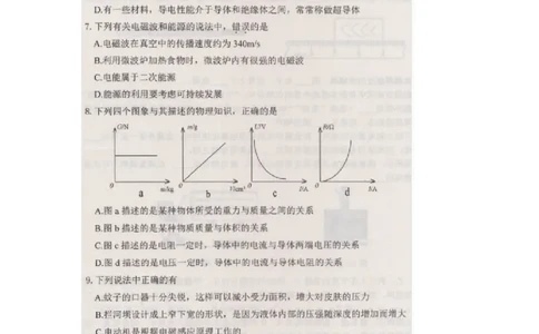 黑龙江省绥化市2018年中考物理真题试题（扫描版，含答案）_中考真题_4.物理中考真题2015-2024年_2018年中考物理真题223份