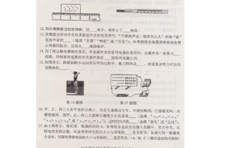 黑龙江省绥化市2018年中考物理真题试题（扫描版，含答案）_中考真题_4.物理中考真题2015-2024年_2018年中考物理真题223份