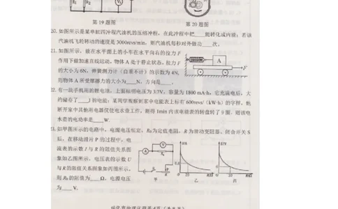 黑龙江省绥化市2018年中考物理真题试题（扫描版，含答案）_中考真题_4.物理中考真题2015-2024年_2018年中考物理真题223份