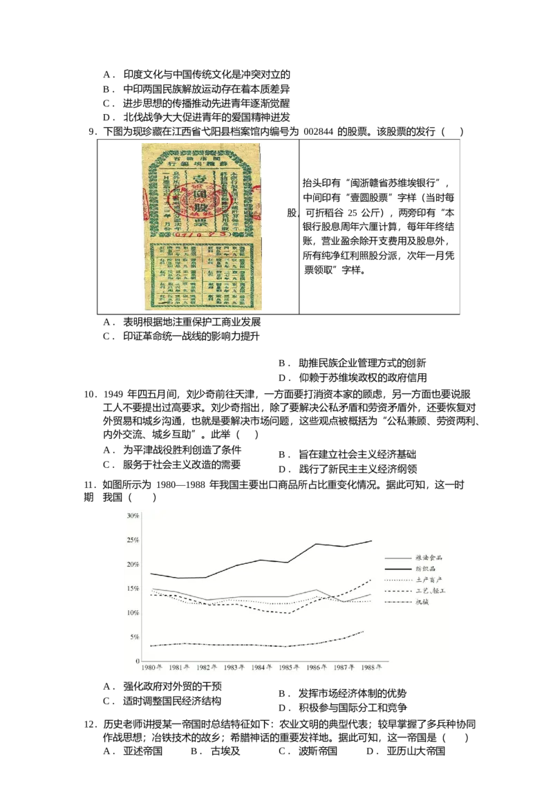 广东省珠海市第二中学2025届高三下学期4月考前冲刺历史试卷（含答案）_2025年5月_250507广东省珠海市第二中学2025届高三下学期4月考前冲刺