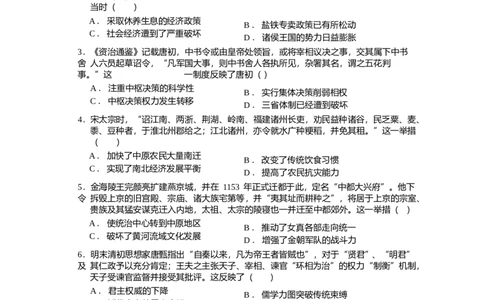 广东省珠海市第二中学2025届高三下学期4月考前冲刺历史试卷（含答案）_2025年5月_250507广东省珠海市第二中学2025届高三下学期4月考前冲刺