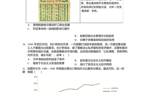 广东省珠海市第二中学2025届高三下学期4月考前冲刺历史试卷（含答案）_2025年5月_250507广东省珠海市第二中学2025届高三下学期4月考前冲刺