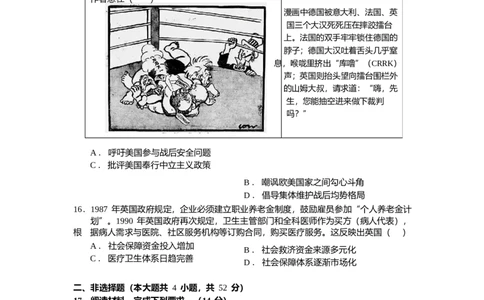 广东省珠海市第二中学2025届高三下学期4月考前冲刺历史试卷（含答案）_2025年5月_250507广东省珠海市第二中学2025届高三下学期4月考前冲刺