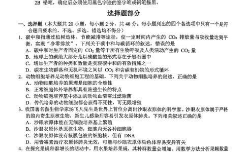 浙江省A9协作体暑假返校联考生物_2025年8月_250828浙江省A9协作体暑假返校联考（全科）