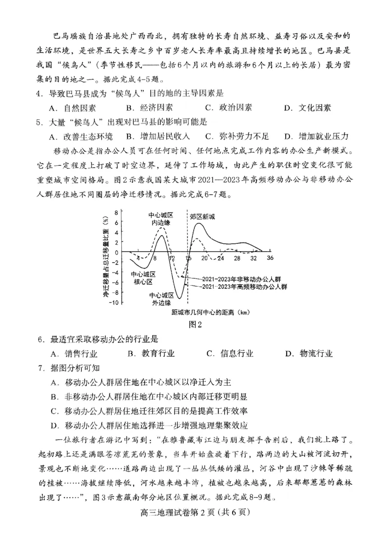 河北省保定市2024-2025学年高三上学期1月期末调研地理_2025年1月_250113河北省保定市2024-2025学年高三上学期1月期末调研考试（全科）_河北省保定市2024-2025学年高三上学期1月期末地理