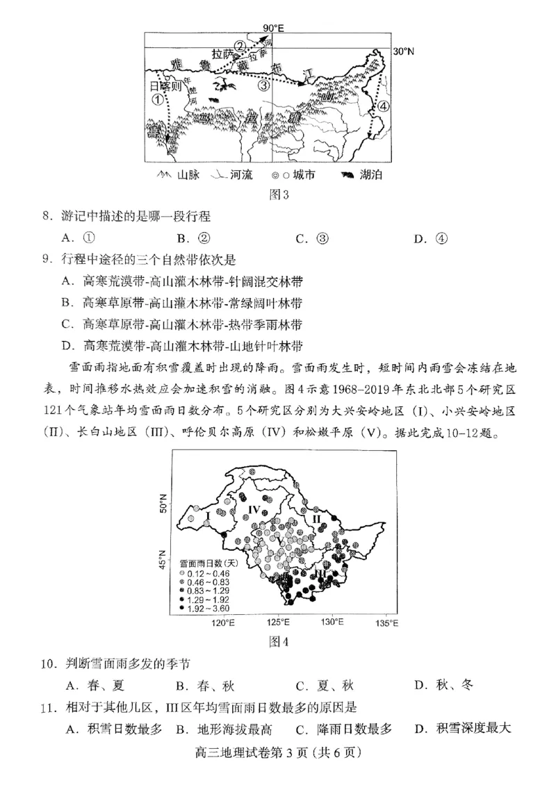 河北省保定市2024-2025学年高三上学期1月期末调研地理_2025年1月_250113河北省保定市2024-2025学年高三上学期1月期末调研考试（全科）_河北省保定市2024-2025学年高三上学期1月期末地理