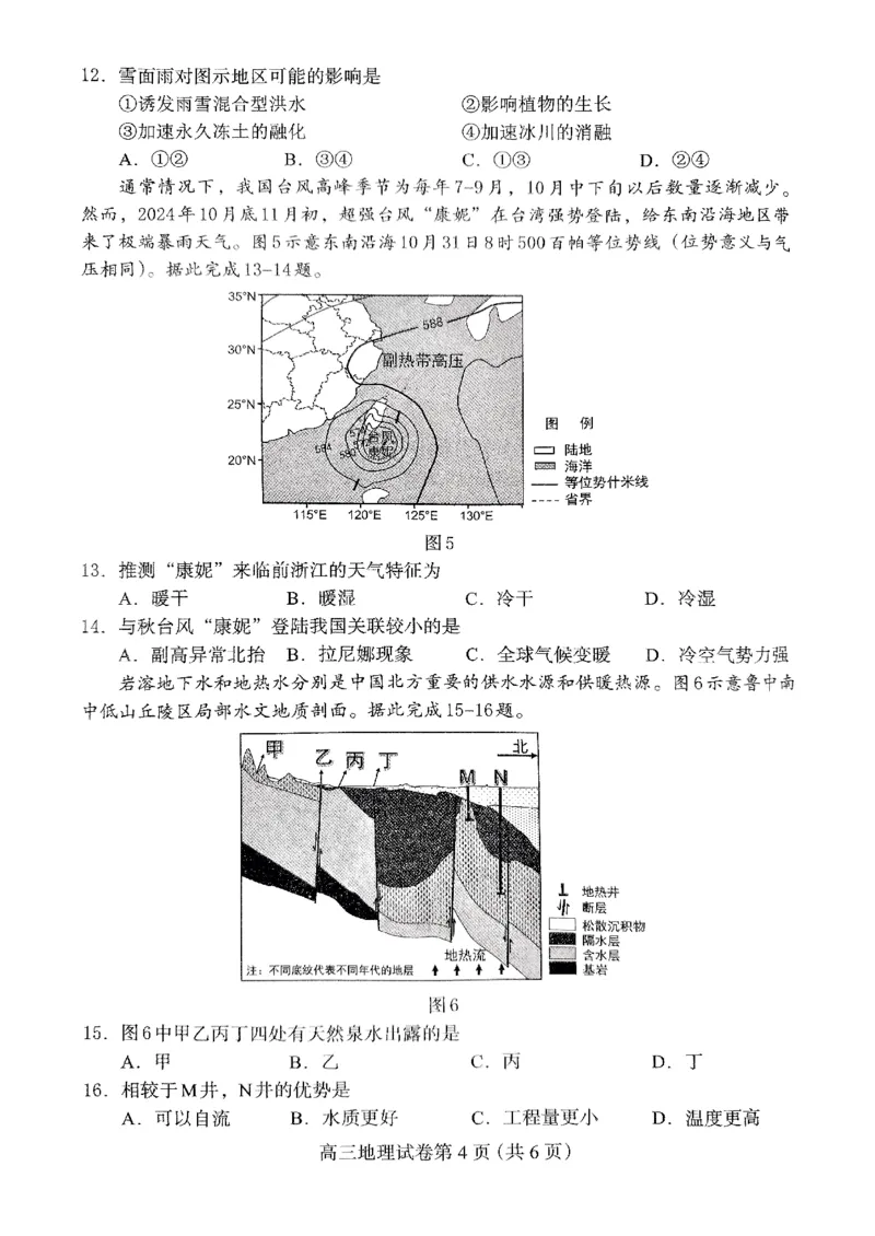 河北省保定市2024-2025学年高三上学期1月期末调研地理_2025年1月_250113河北省保定市2024-2025学年高三上学期1月期末调研考试（全科）_河北省保定市2024-2025学年高三上学期1月期末地理