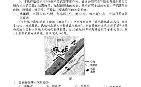 河北省保定市2024-2025学年高三上学期1月期末调研地理_2025年1月_250113河北省保定市2024-2025学年高三上学期1月期末调研考试（全科）_河北省保定市2024-2025学年高三上学期1月期末地理