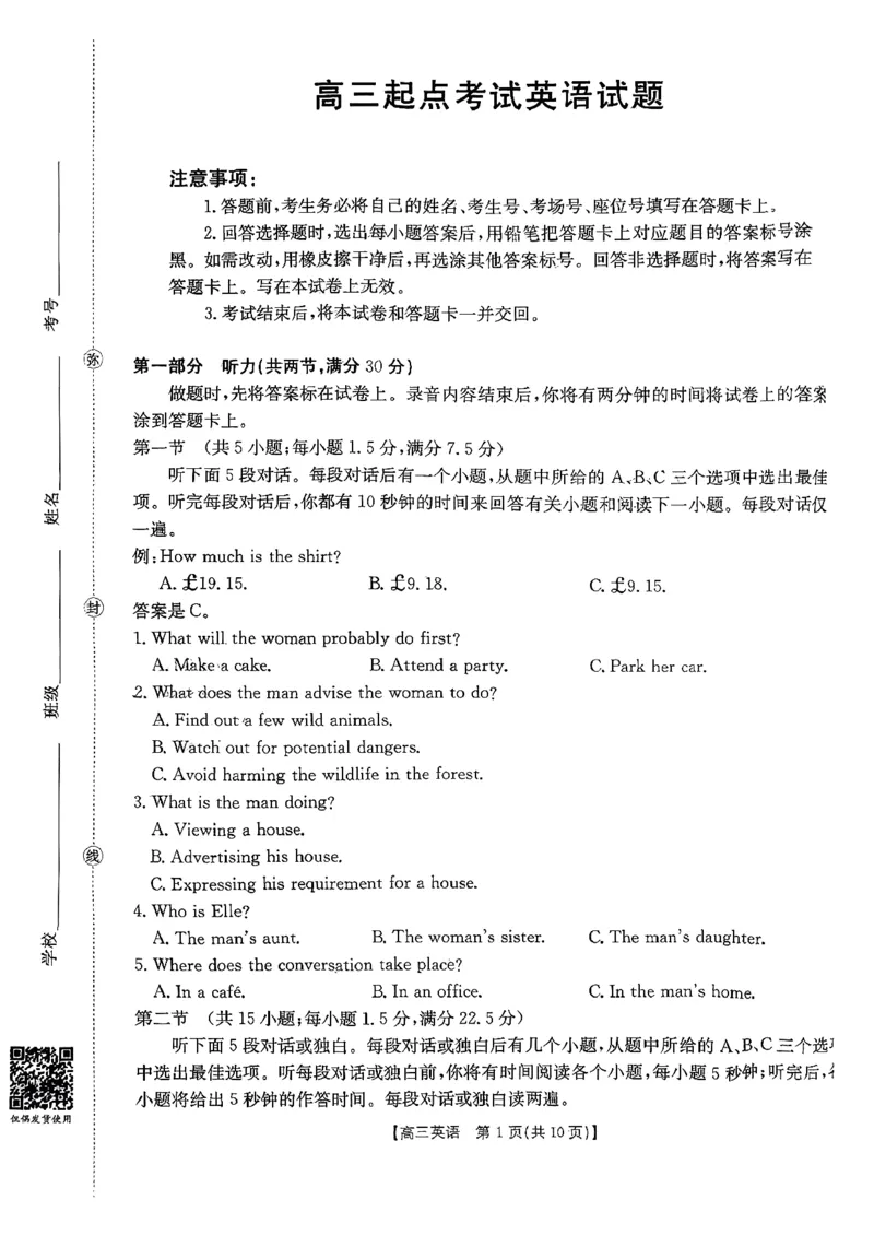 英语金太阳&middot;安徽省皖西南高中振兴发展联盟高三起点考试（26-04C）_2025年8月_250831金太阳&middot;安徽省皖西南高中振兴发展联盟高三起点考试（26-04C）（全科）
