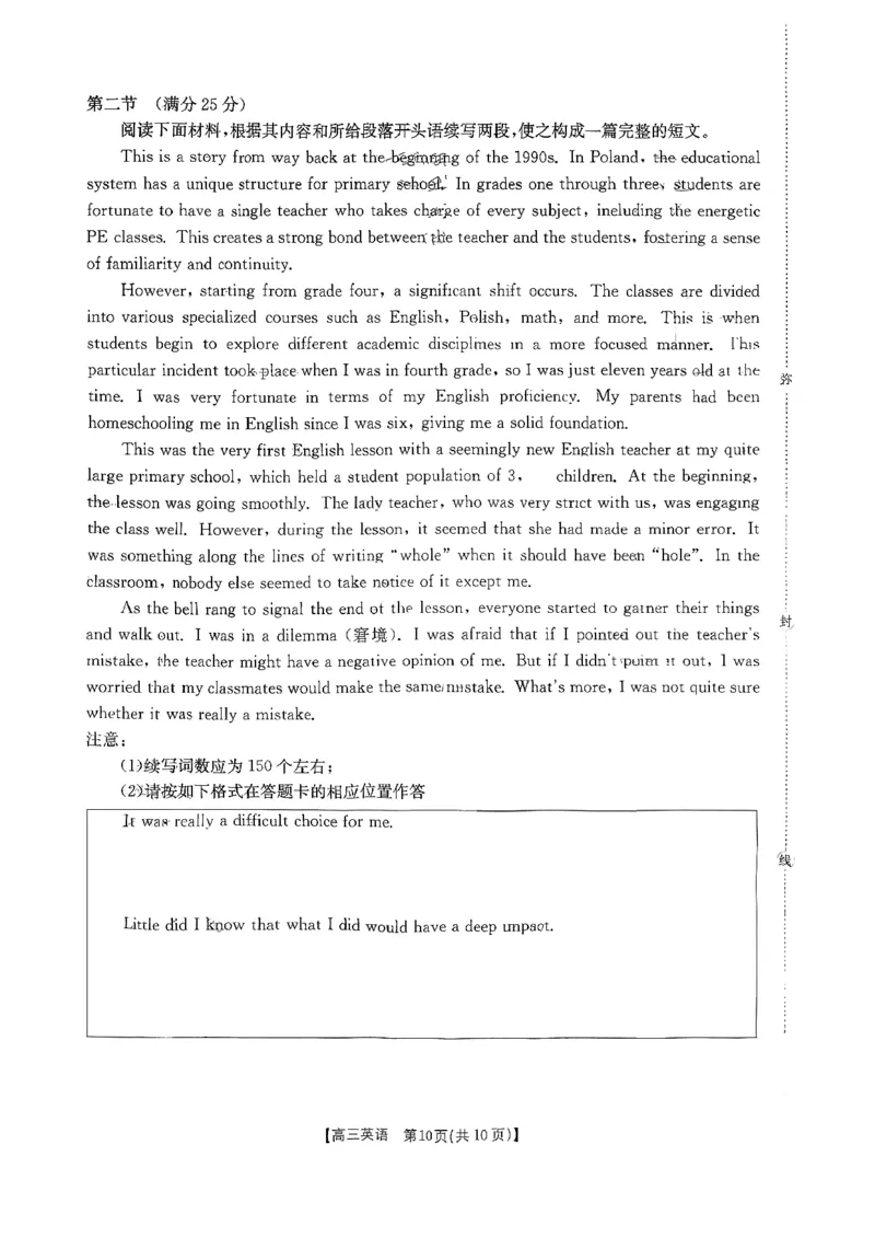 英语金太阳&middot;安徽省皖西南高中振兴发展联盟高三起点考试（26-04C）_2025年8月_250831金太阳&middot;安徽省皖西南高中振兴发展联盟高三起点考试（26-04C）（全科）