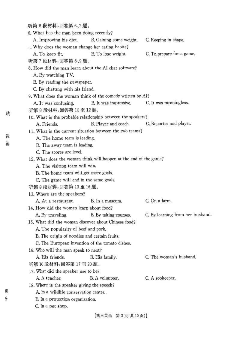 英语金太阳&middot;安徽省皖西南高中振兴发展联盟高三起点考试（26-04C）_2025年8月_250831金太阳&middot;安徽省皖西南高中振兴发展联盟高三起点考试（26-04C）（全科）