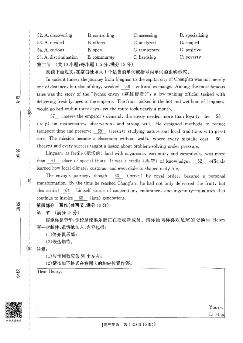 英语金太阳&middot;安徽省皖西南高中振兴发展联盟高三起点考试（26-04C）_2025年8月_250831金太阳&middot;安徽省皖西南高中振兴发展联盟高三起点考试（26-04C）（全科）