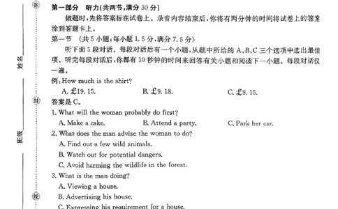 英语金太阳&middot;安徽省皖西南高中振兴发展联盟高三起点考试（26-04C）_2025年8月_250831金太阳&middot;安徽省皖西南高中振兴发展联盟高三起点考试（26-04C）（全科）