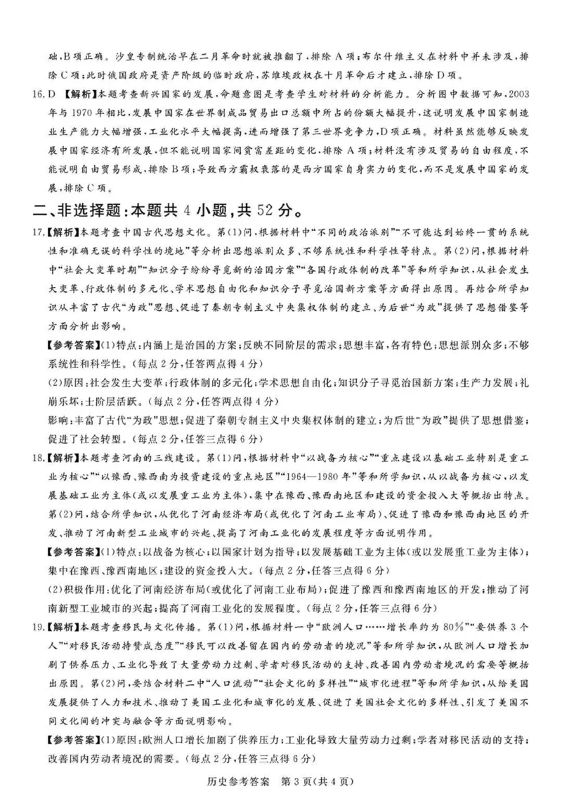 湘豫名校联考2025届高三下学期第三次模拟考试历史试卷（含答案）_2025年5月_250501湘豫名校联考2024-2025学年高三春季第三次模拟考试（全科）