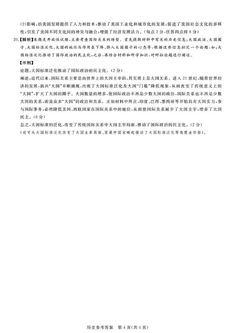 湘豫名校联考2025届高三下学期第三次模拟考试历史试卷（含答案）_2025年5月_250501湘豫名校联考2024-2025学年高三春季第三次模拟考试（全科）