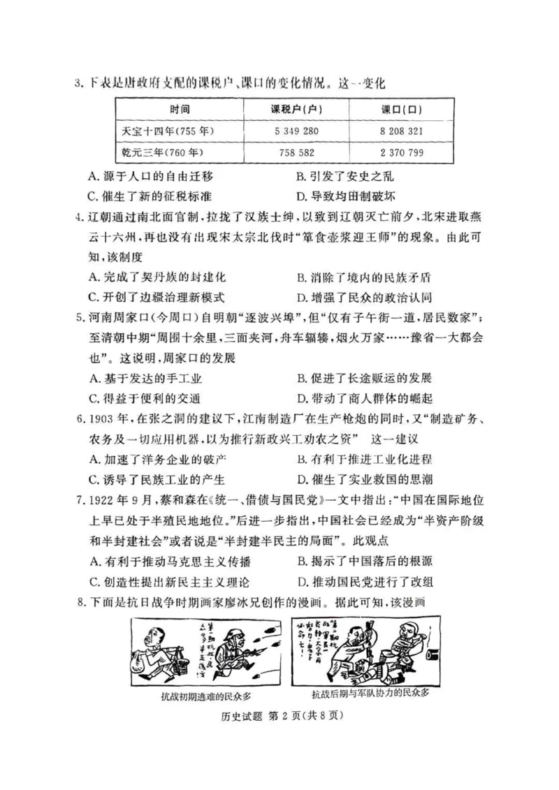 湘豫名校联考2025届高三下学期第三次模拟考试历史试卷（含答案）_2025年5月_250501湘豫名校联考2024-2025学年高三春季第三次模拟考试（全科）