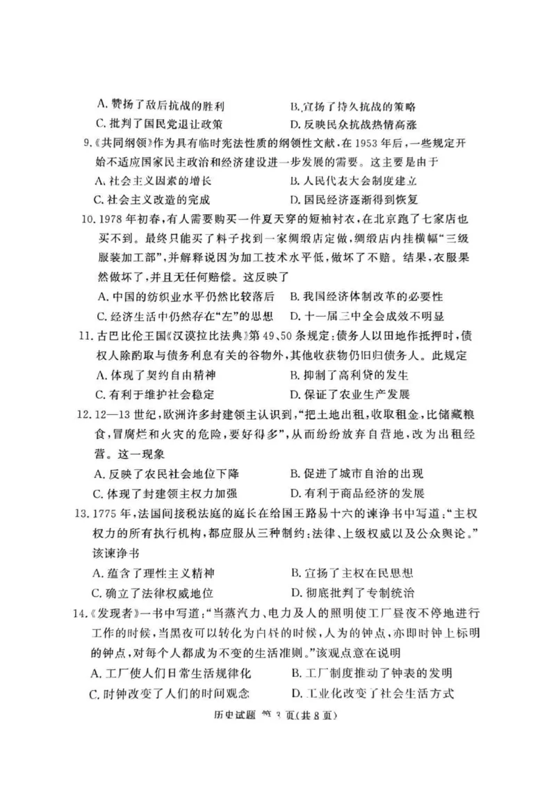 湘豫名校联考2025届高三下学期第三次模拟考试历史试卷（含答案）_2025年5月_250501湘豫名校联考2024-2025学年高三春季第三次模拟考试（全科）