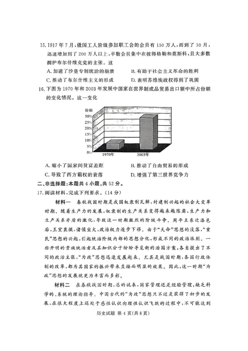 湘豫名校联考2025届高三下学期第三次模拟考试历史试卷（含答案）_2025年5月_250501湘豫名校联考2024-2025学年高三春季第三次模拟考试（全科）