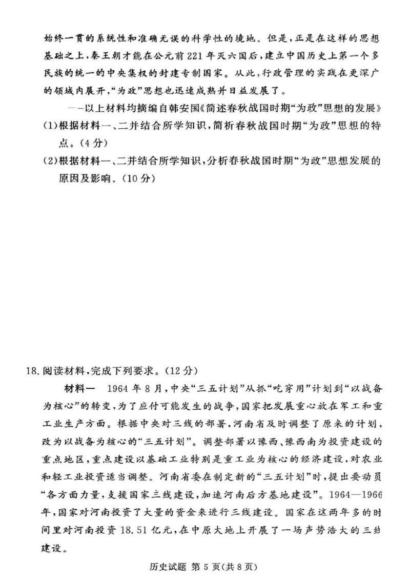湘豫名校联考2025届高三下学期第三次模拟考试历史试卷（含答案）_2025年5月_250501湘豫名校联考2024-2025学年高三春季第三次模拟考试（全科）