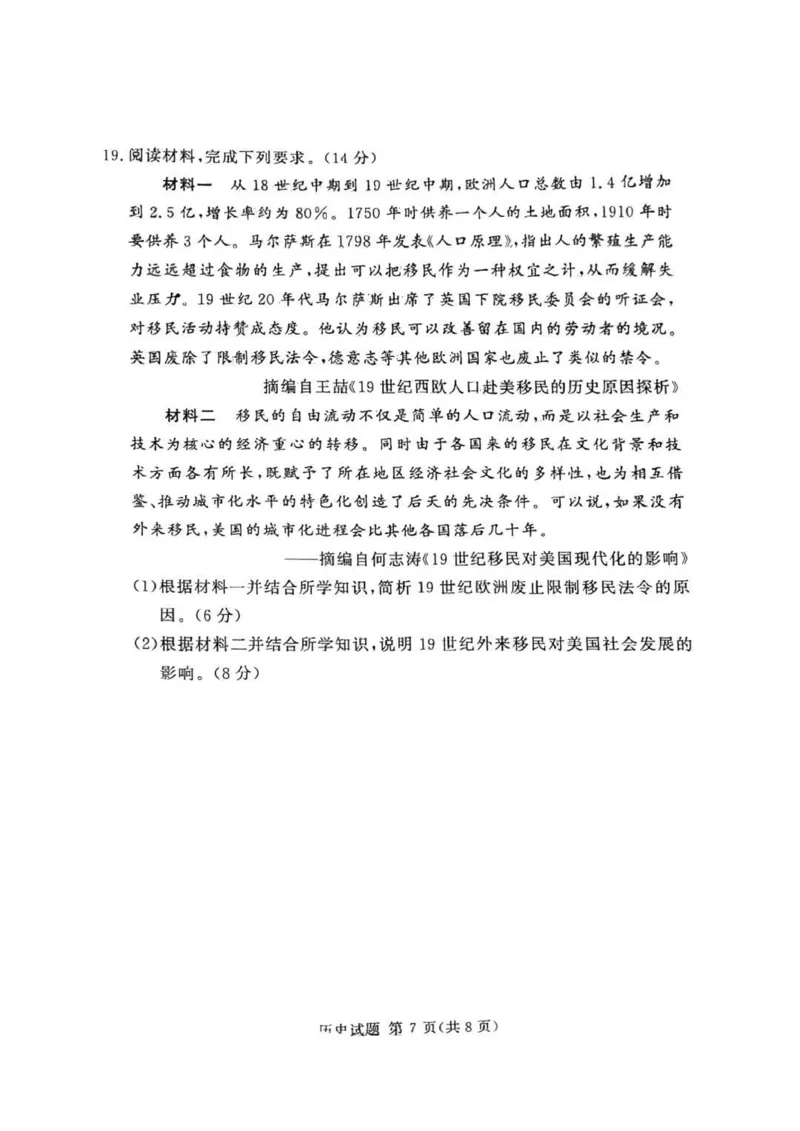 湘豫名校联考2025届高三下学期第三次模拟考试历史试卷（含答案）_2025年5月_250501湘豫名校联考2024-2025学年高三春季第三次模拟考试（全科）